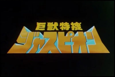 Logotipo da serie O Fantastico Jaspion